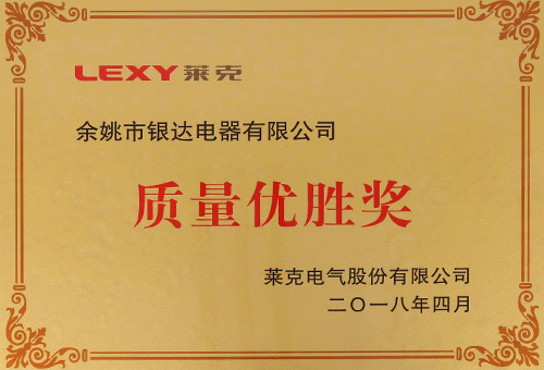 萊克質(zhì)量優(yōu)勝獎